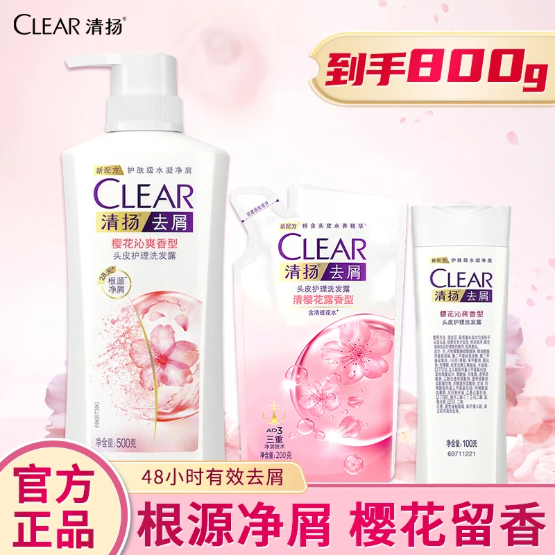 CLEAR/清扬女士净屑洗发水清洁蓬松樱花香氛洗发露柔顺家庭装正品