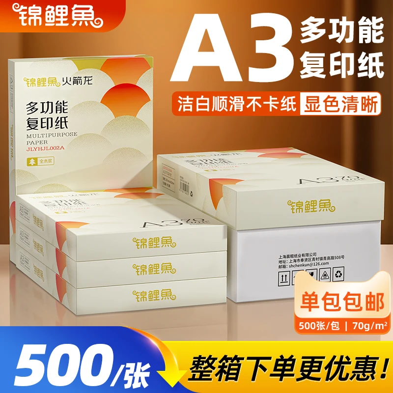 锦鲤鱼A3打印纸工程绘图纸学生试卷纸手抄报专用纸a4两倍大a3纸