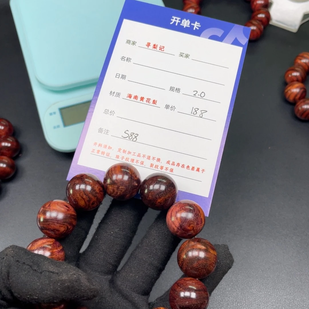 黄花梨/降香黄檀手串20s 88