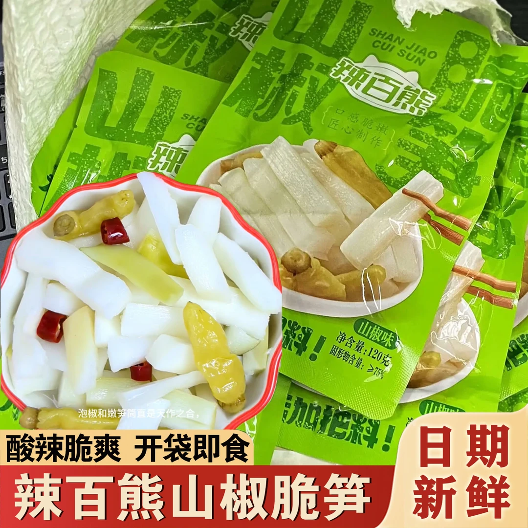 辣百熊山椒脆笋开袋即食嫩笋尖泡椒脆笋鲜笋追剧零食酸辣爽口小吃