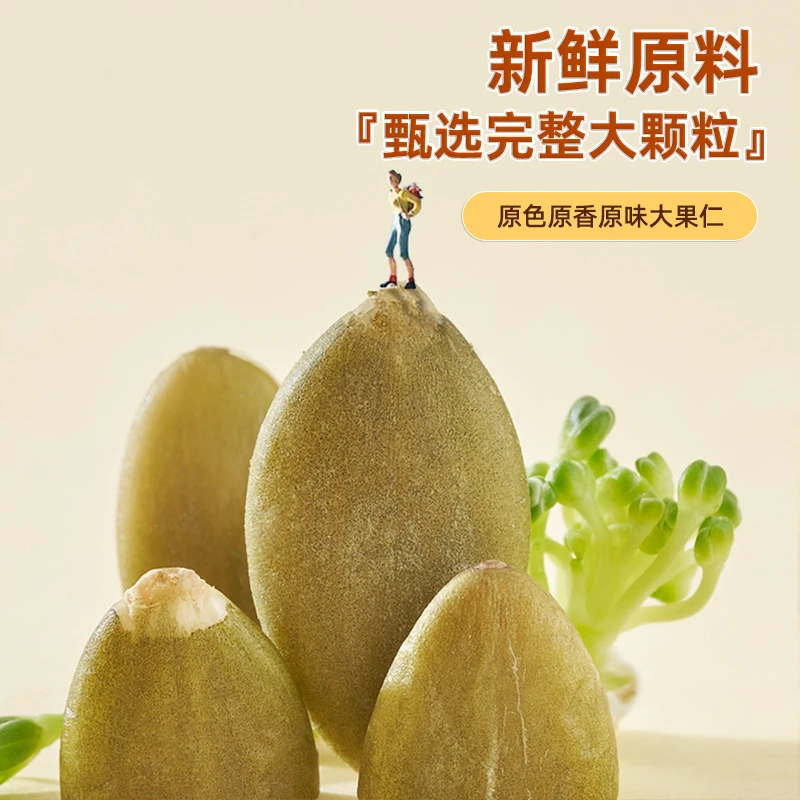原味脱壳熟南瓜子仁新货,直接炫,配料表干净,放心炫