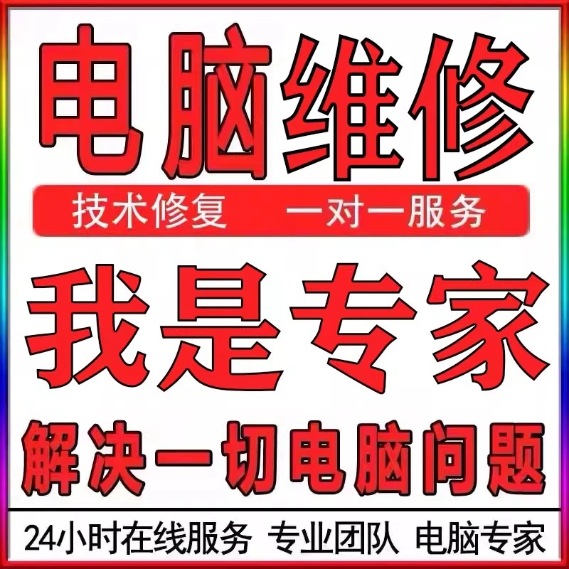 电脑远程维修故障咨询修复解决游戏声音蓝屏黑屏卡顿驱动安装问题