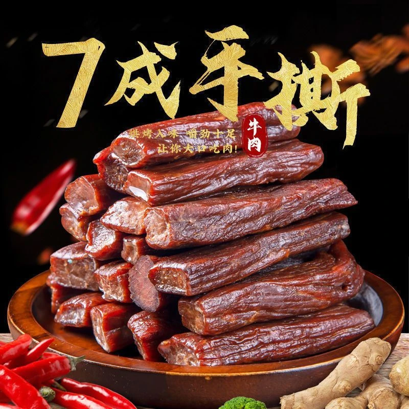 斯琴妹子手撕牛肉干250g风干手撕牛肉干正宗内蒙特产零食独立包装