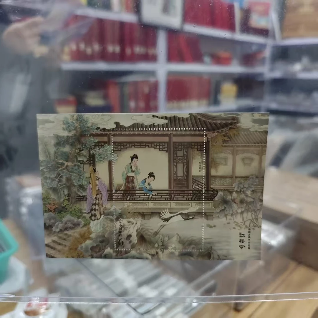 2022年 红楼梦（五）小型张
