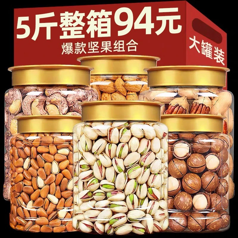 年货混合坚果组合罐装零食大礼包新礼盒置办干果整箱散装称斤批发
