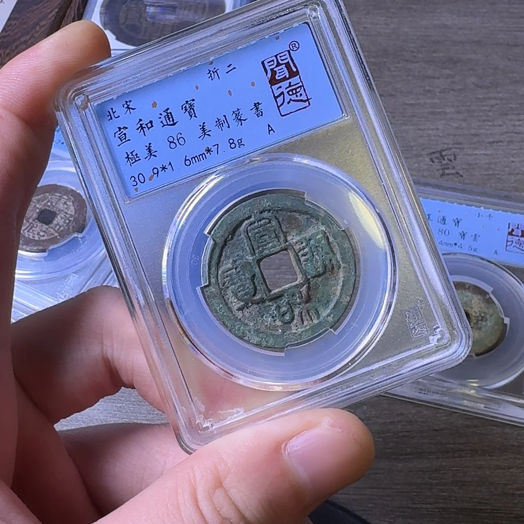 铜闻博文化宣和通宝