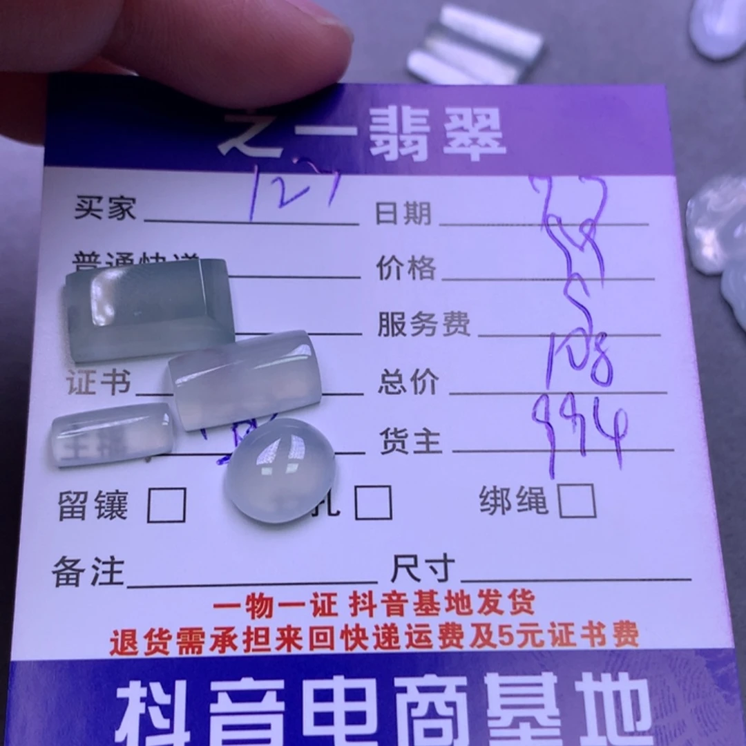 翡翠挂件未镶嵌1*3