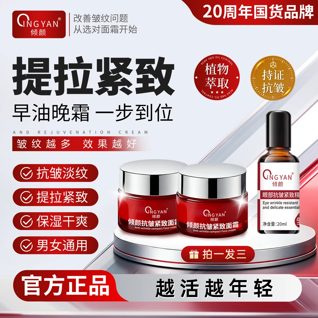 【拍一发三 2瓶面霜+1瓶精华】20周年庆倾颜紧致抗皱面霜提拉紧致