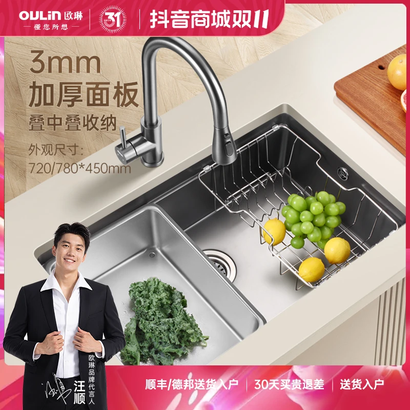【补贴15%】欧琳厨房大单槽 304不锈钢多功能阶梯水槽洗菜盆
