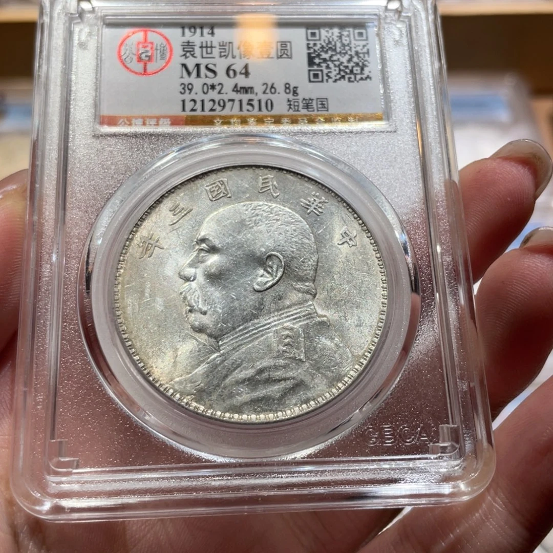 清***酒银大头三年 1510 北京公博