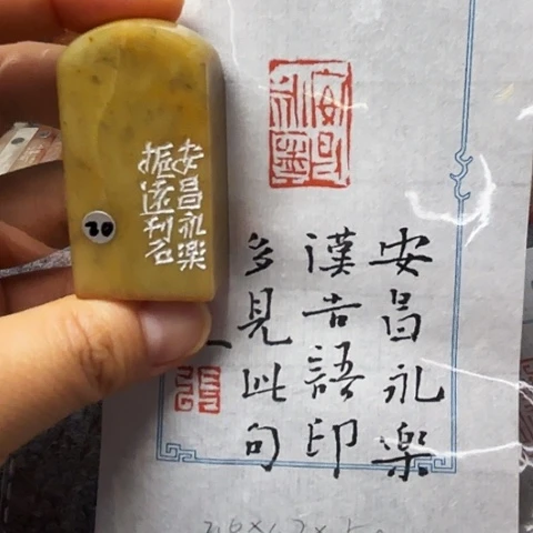 青田石印石篆刻作品