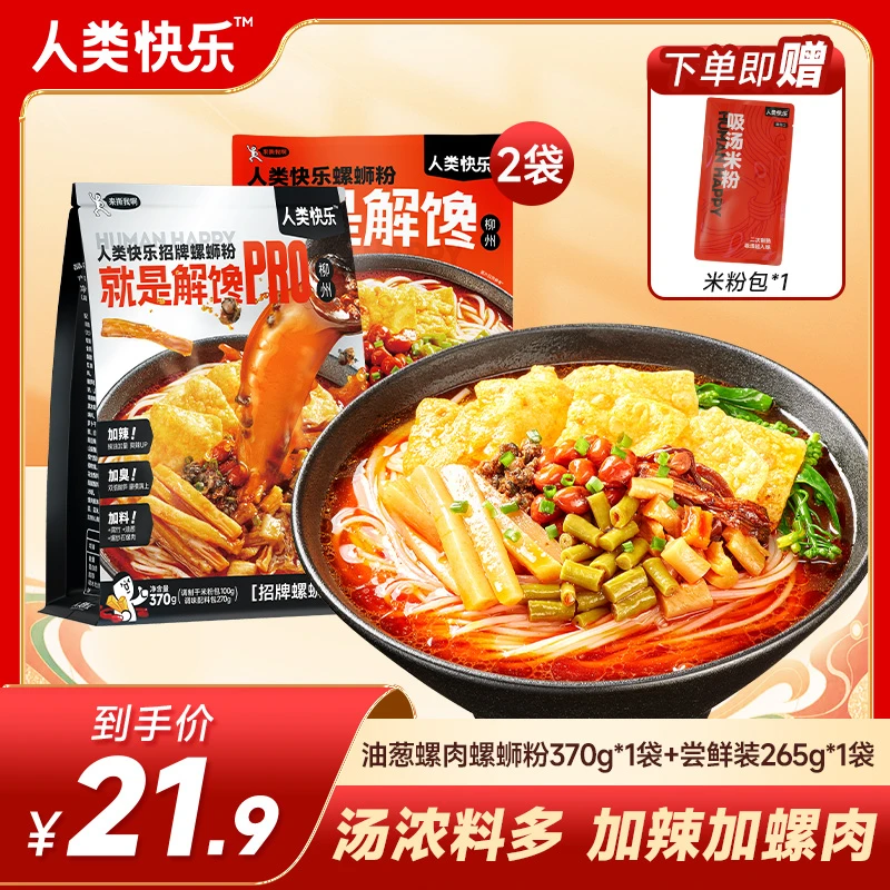 【加辣加臭加量】人类快乐螺蛳粉柳州美食速食宵夜宵米粉米线麻辣烫