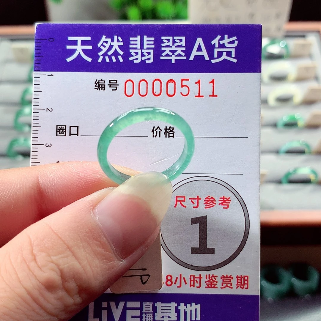 未镶嵌戒指翡翠19号