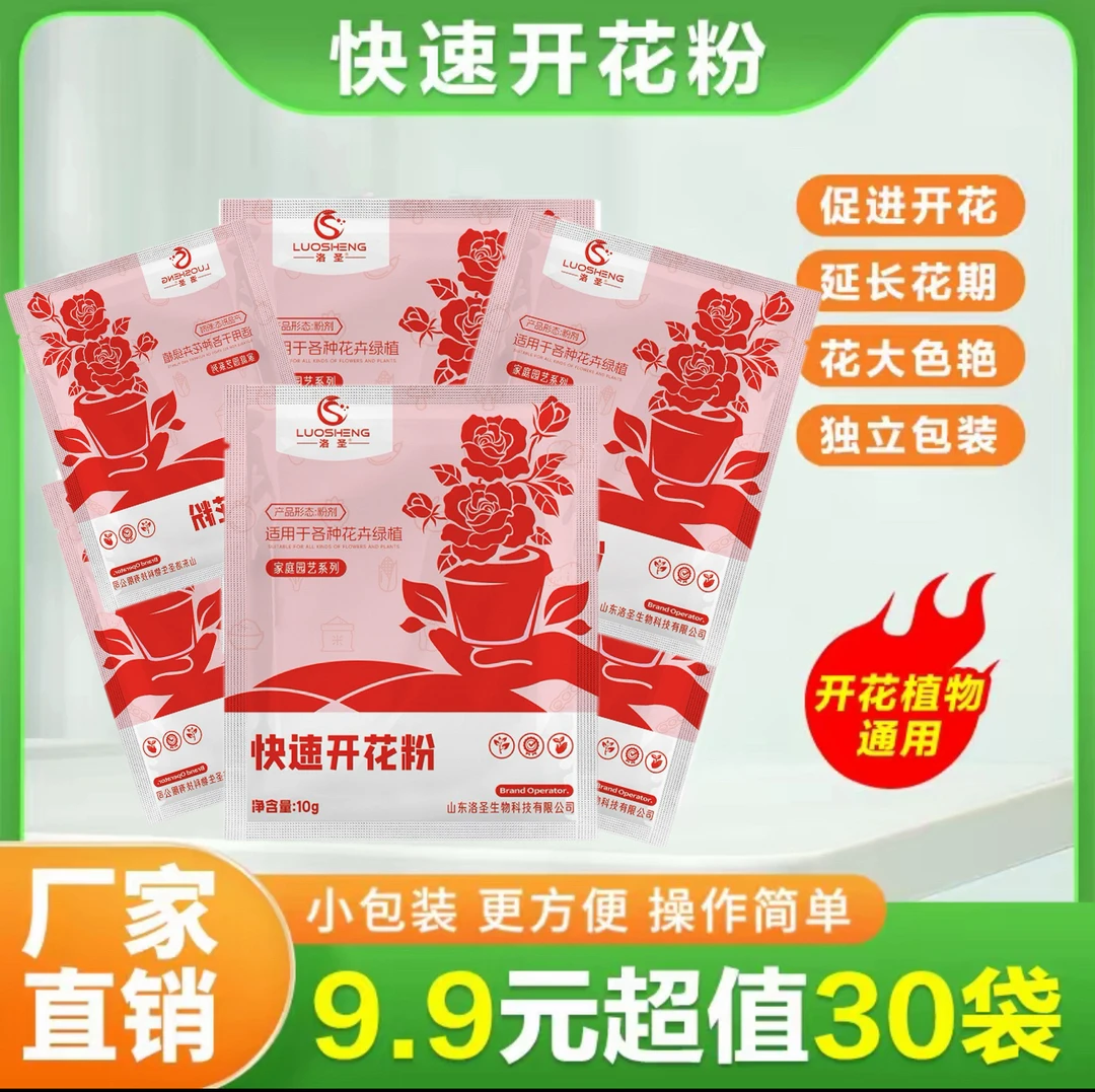 抢【30包】快速开花粉园艺肥促花生根肥料花卉盆栽通用型