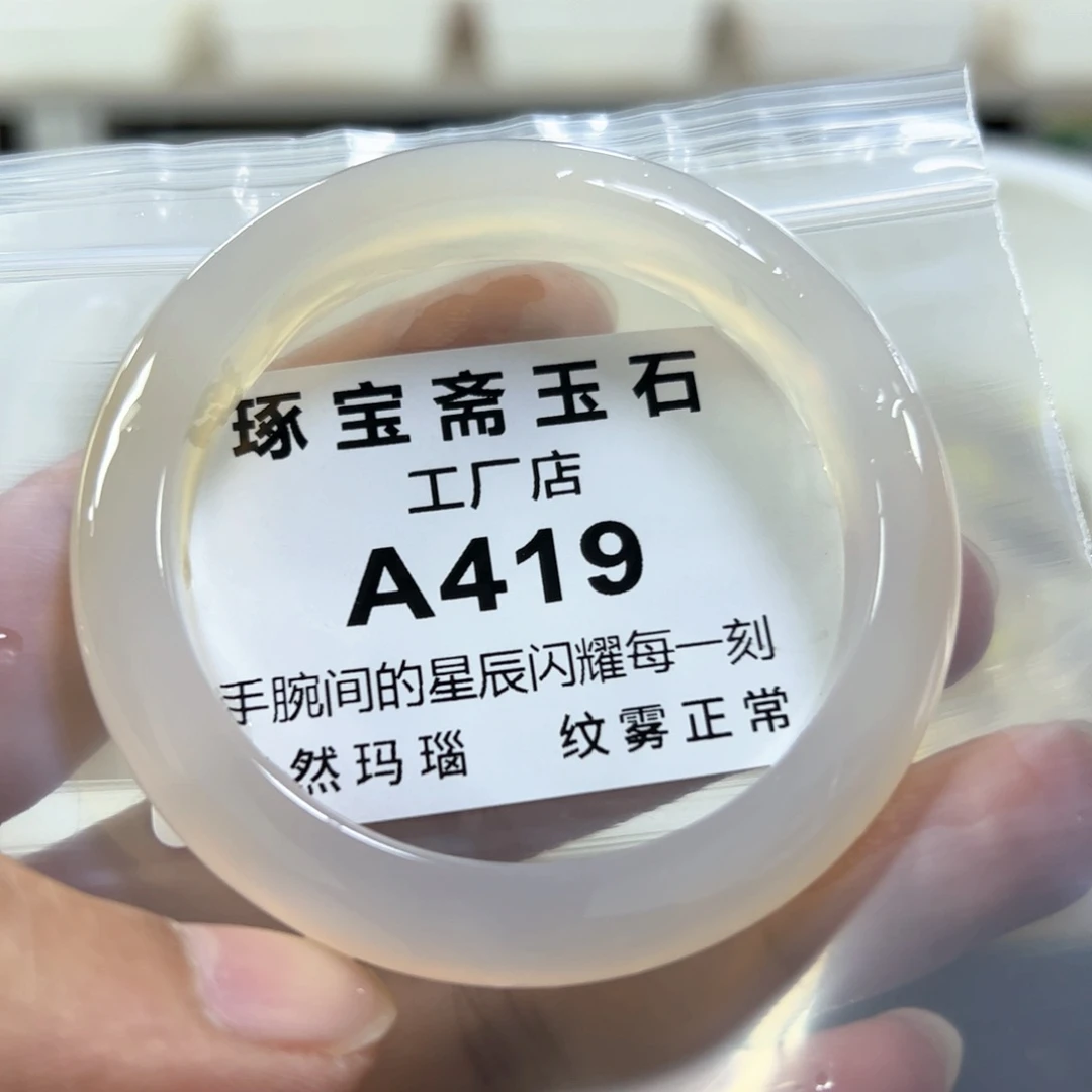 玛瑙/玉髓手镯未镶嵌55