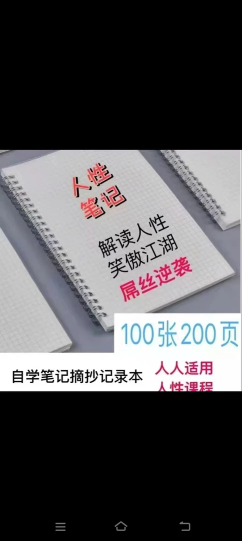 人性笔记标签记事本摘抄本