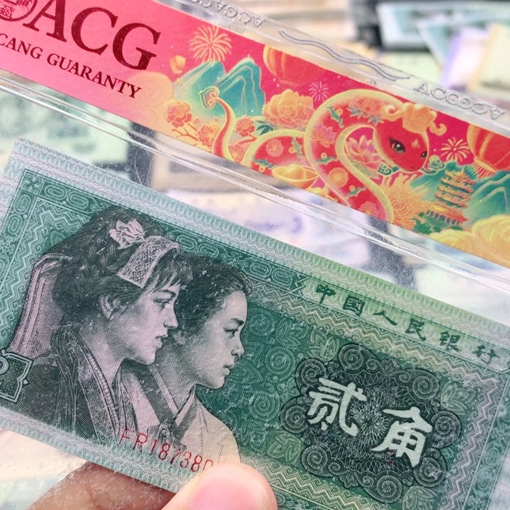 逍遥直播间退市旧币 8002标十连号天眼