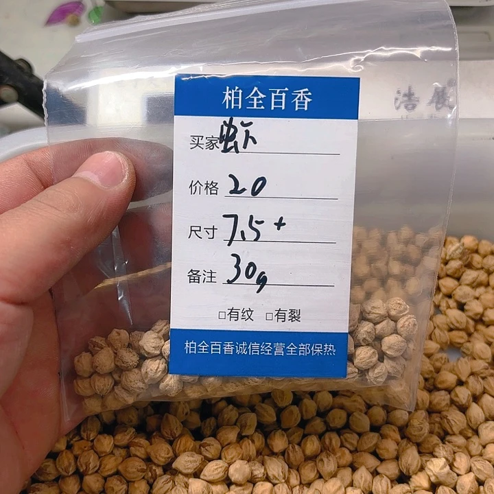 虾*烧百香籽散子 30 克散子