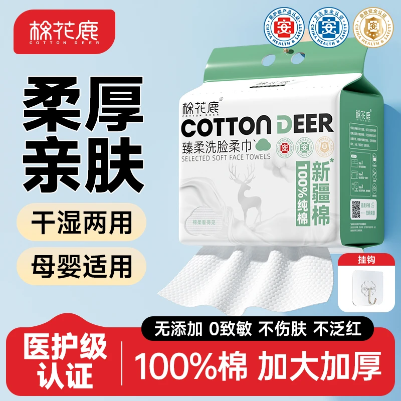 【棉花鹿】100%新疆纯棉洗脸巾棉柔巾加大加厚洁面柔巾母婴可用悬挂