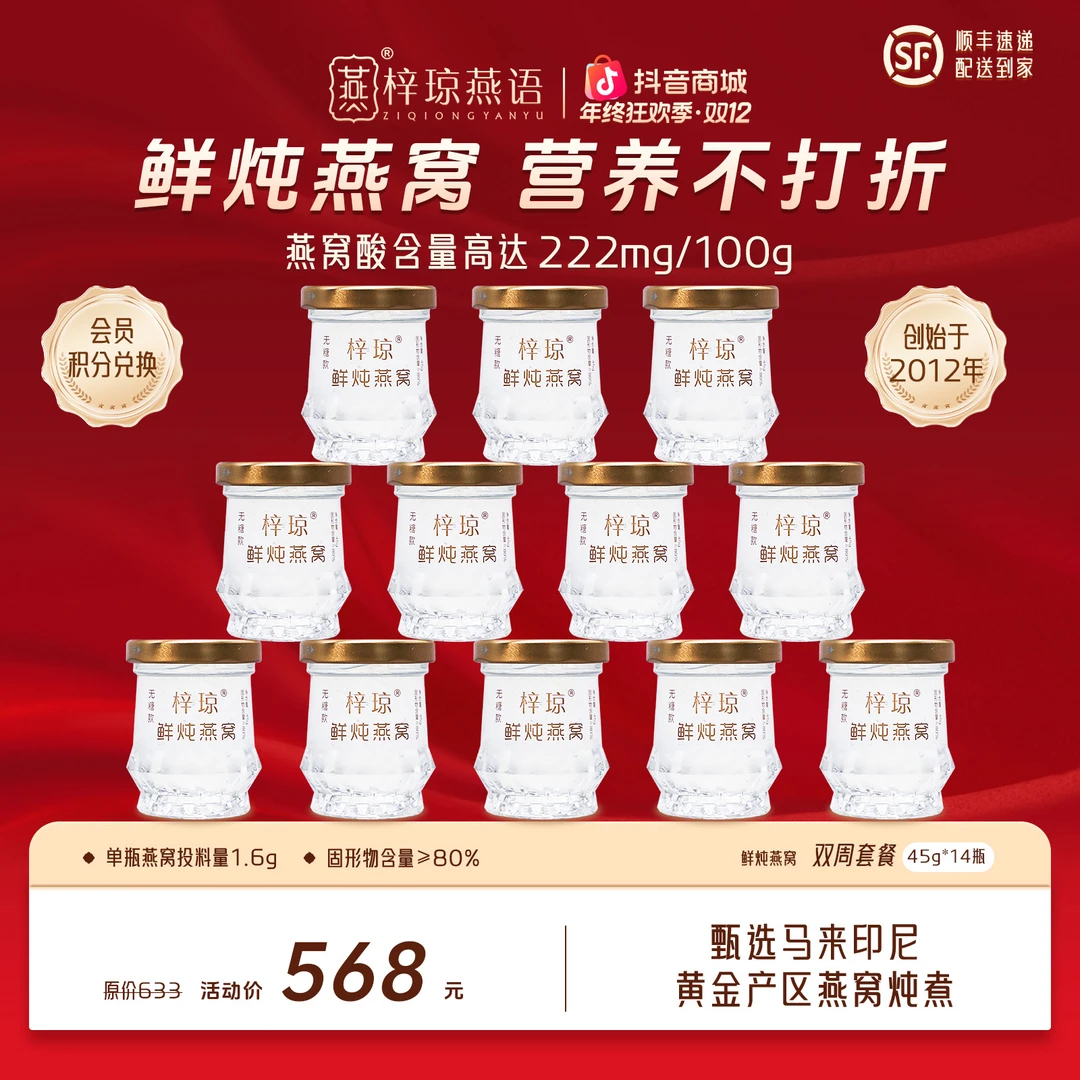 【梓琼燕语】45g*14瓶双周套餐 即食/鲜炖/燕窝/宝妈/专用