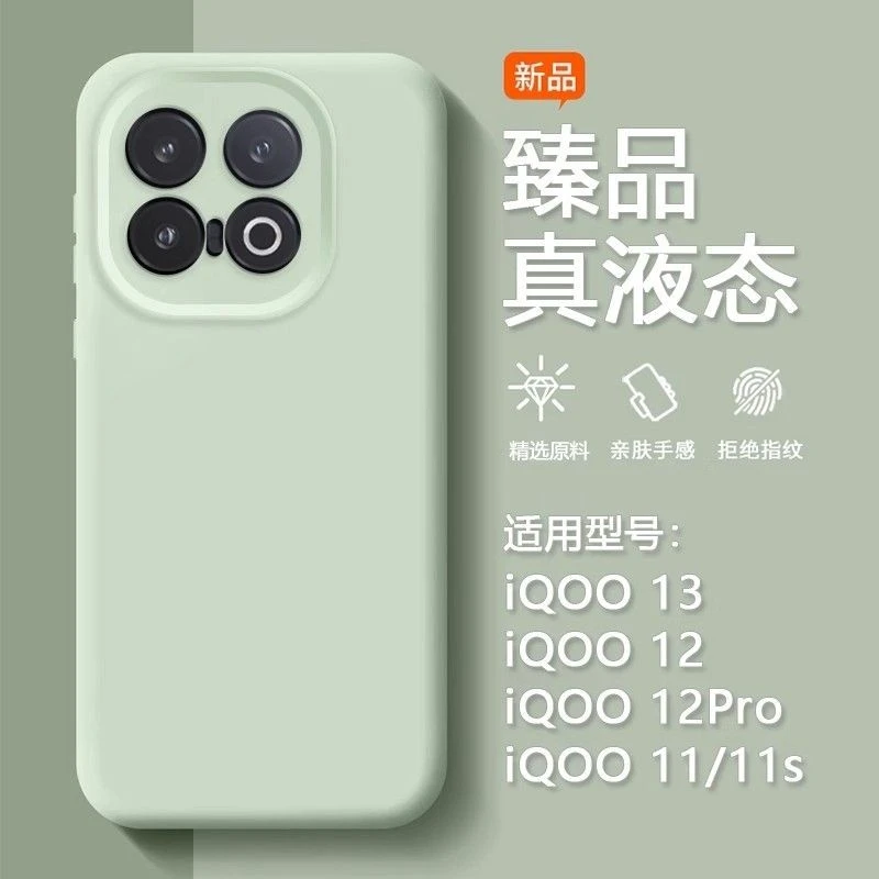 适用iQOO13手机壳液态硅胶iQOO12pro镜头全包亲肤iQOO11s防摔软壳