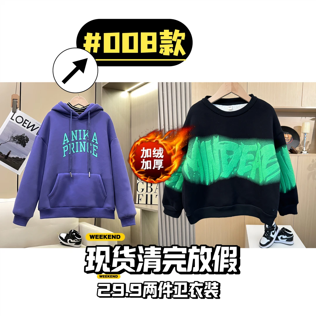 【加绒冬款!拍1发2!】2024冬款男女童秋冬款加绒卫衣两件