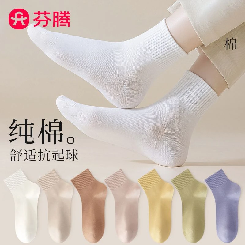 芬腾袜子女白色筒袜夏季薄款吸汗防臭春秋无骨纯色短筒月子棉袜