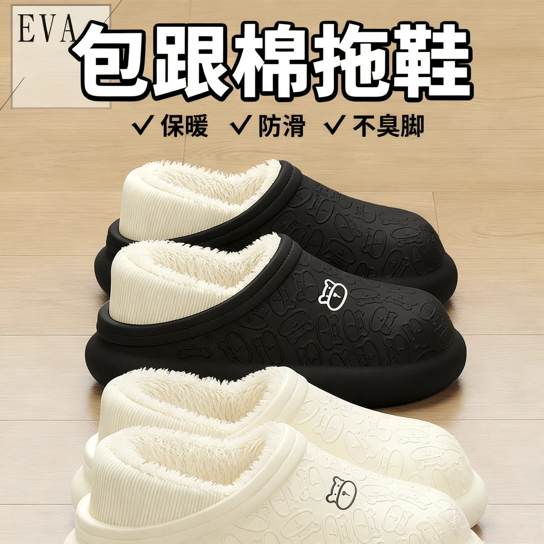 防水家居小熊棉鞋女秋冬季保暖情侣厚底包跟外穿加绒加厚保暖鞋