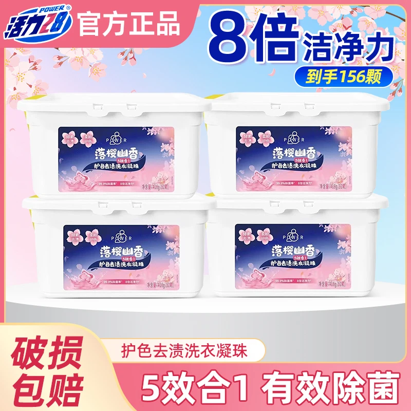 活力28落樱幽香家用洗衣凝珠洁净衣物持久留香护色去渍官方正品