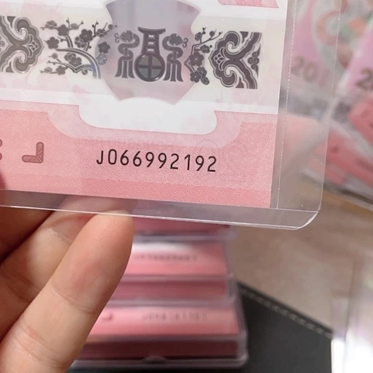 塑料2025年蛇年纪念钞靓号