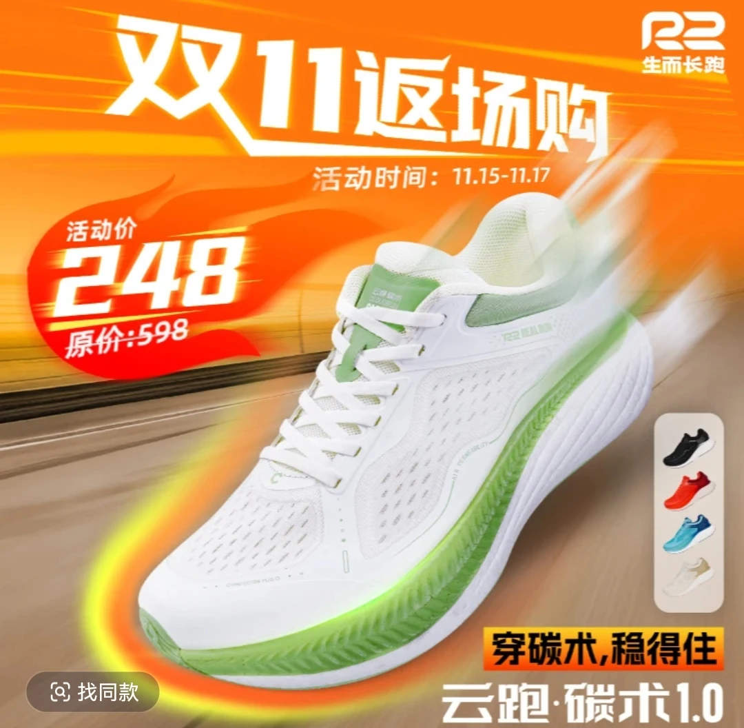 【抖音旗舰】R2碳术1.0官方全新碳板跑鞋减震防滑回弹跑鞋
