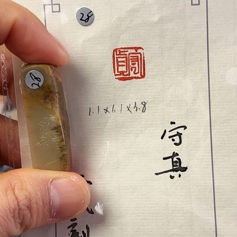 昌化石印石篆刻作品