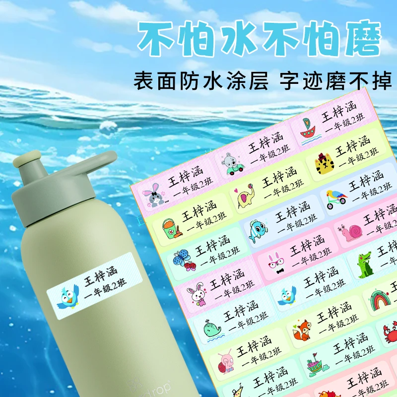 名字贴卡通姓名贴水杯贴纸防撕卷卷幼儿园小学学生文具防丢