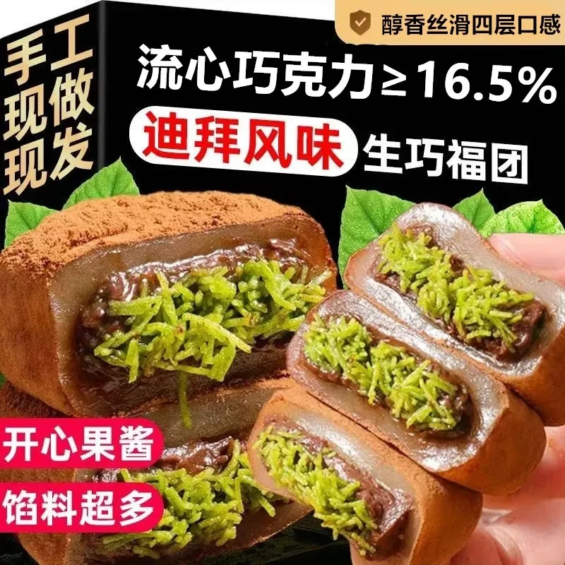 迪拜风味巧克力正品生巧福团开心果酱夹心脆和风麻糍糯米流心糕点