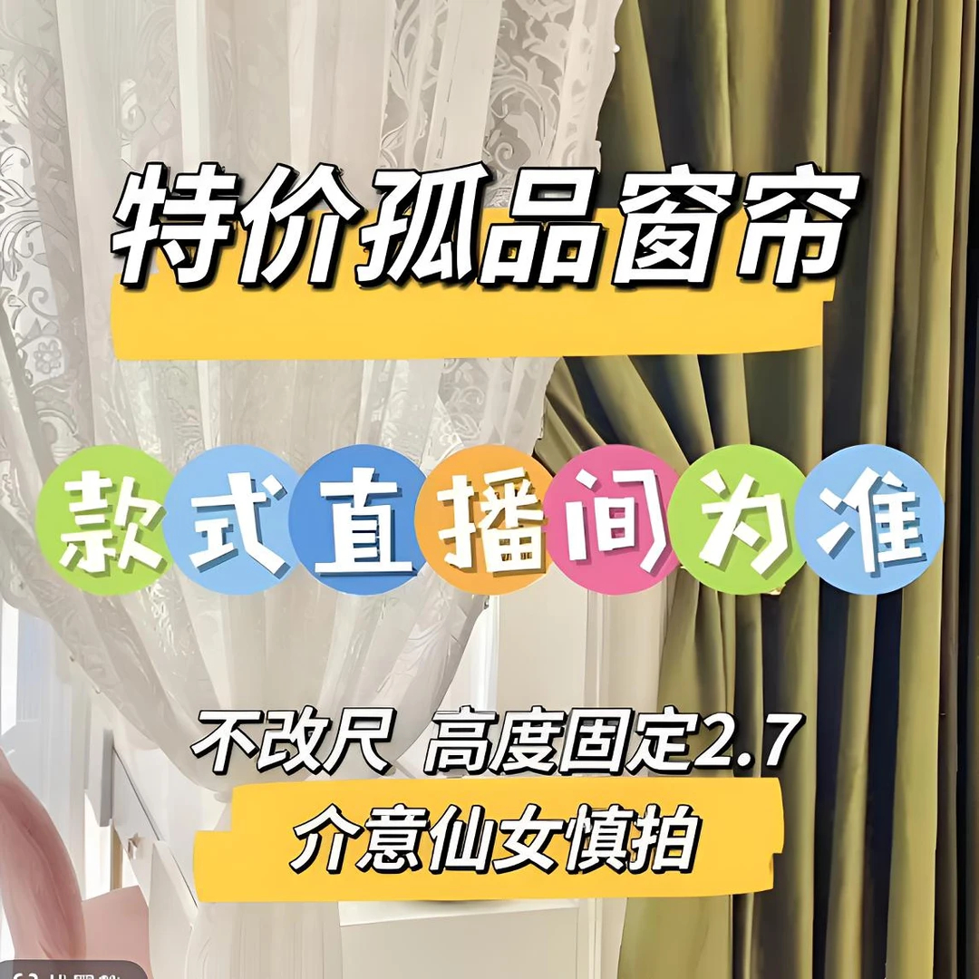 窗帘源头厂家工厂直销直播