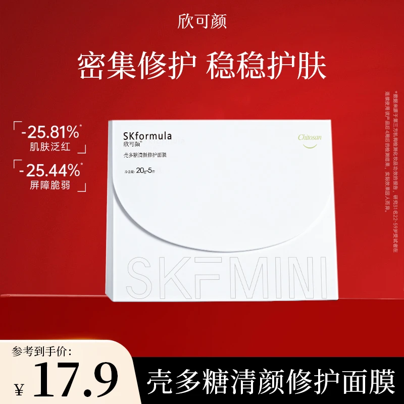 欣可颜壳多糖清颜面膜晒后修护补水贴片保湿清洁水润