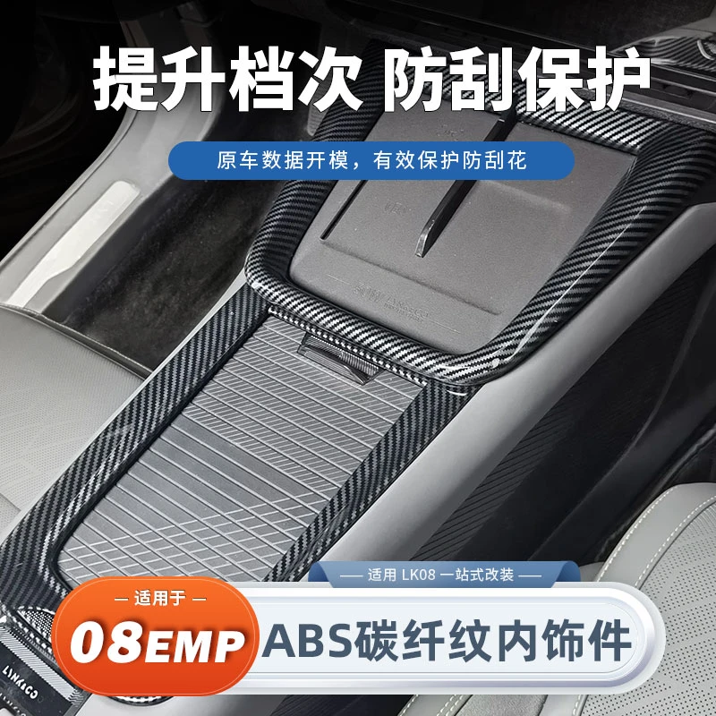 适用领克08排挡框方向盘内饰贴片出风口ABS碳纤纹贴装饰配件用品