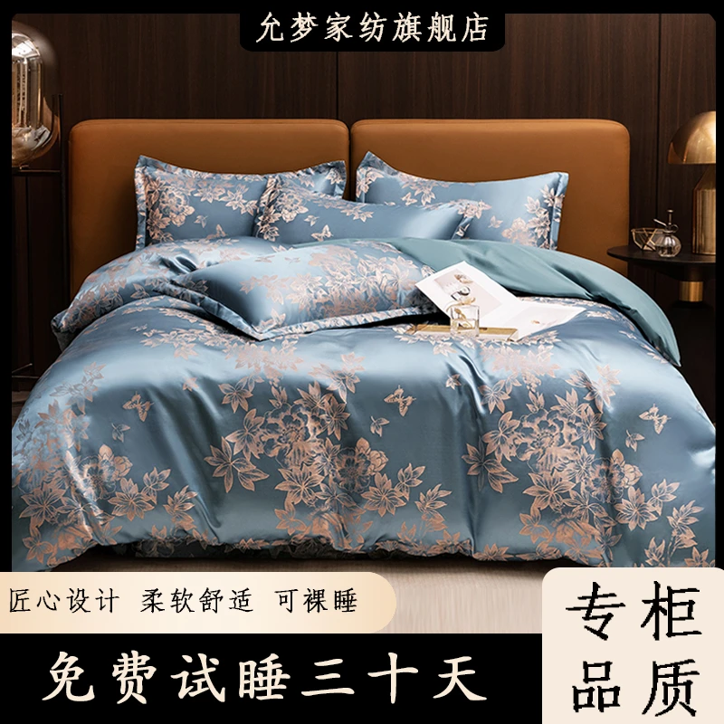 欧式轻奢贡缎提花四件套高端丝滑床品--巴黎夜色(试睡30天)
