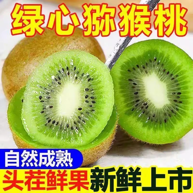 湘西米粮一号绿心猕猴桃新鲜采摘奇异果