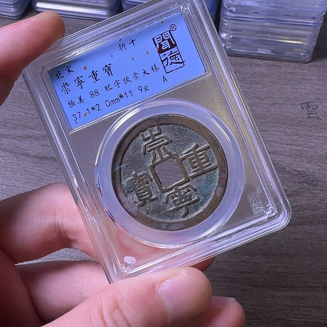 铜闻博文化崇宁重宝