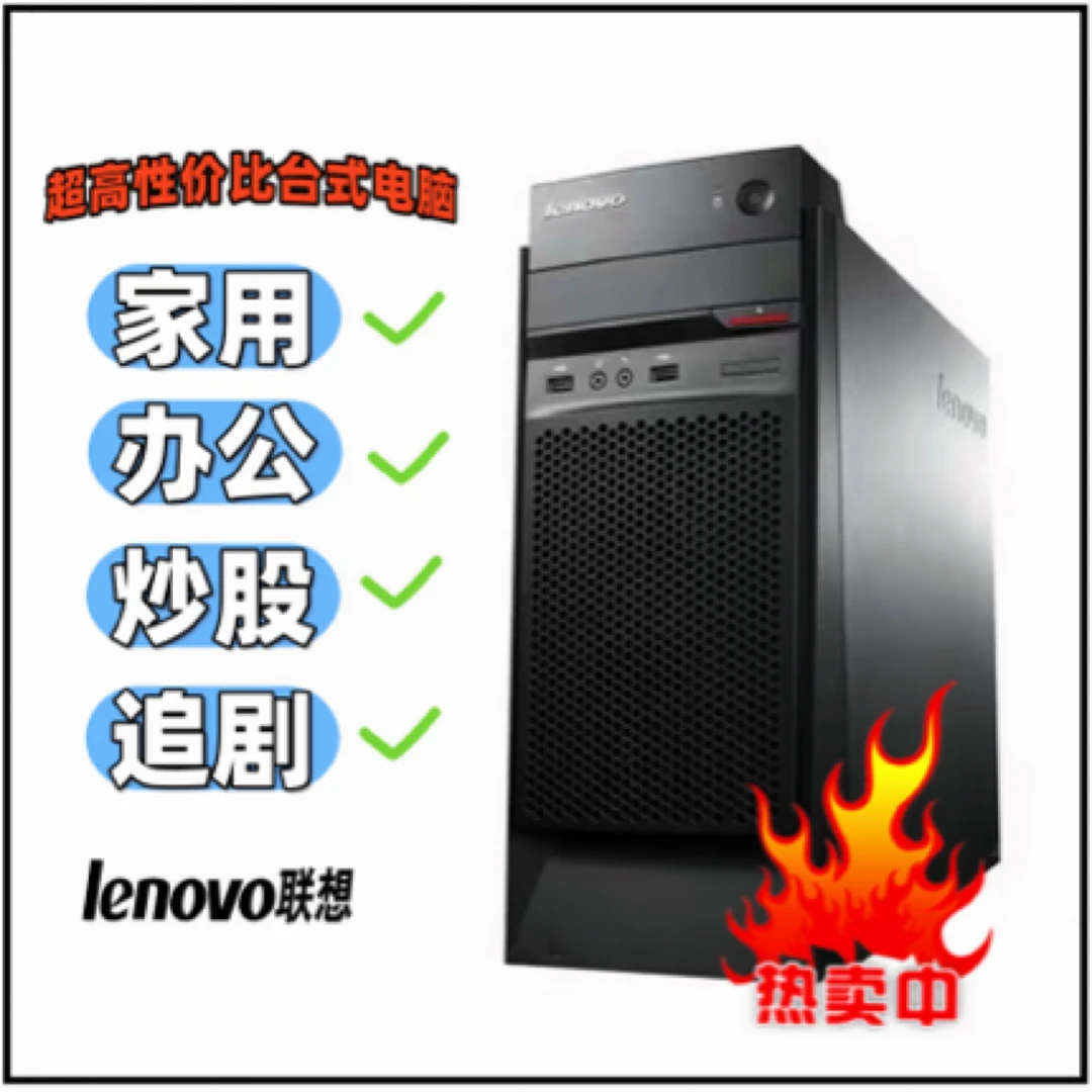 9新 Lenovo/联想 品牌机【烁联专属】家用娱乐办公二手电脑