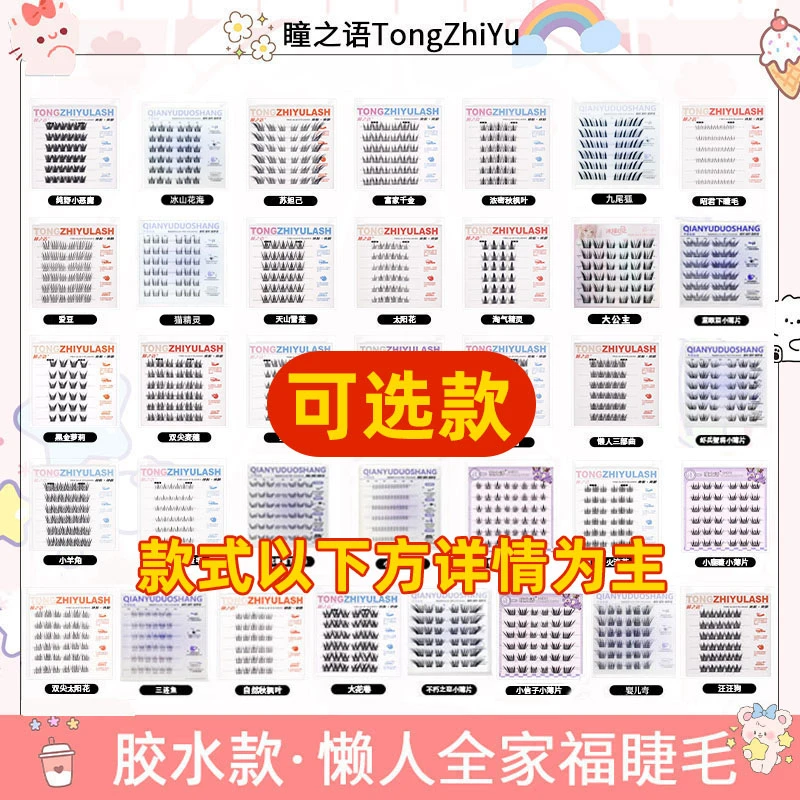 胶水款任选自然浓密新手适用假睫毛