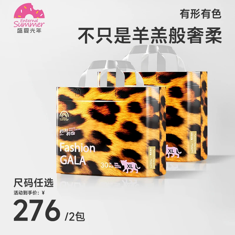 【达人专属】2包盛夏光年有形有色透气超薄纸尿裤婴儿柔软拉拉裤