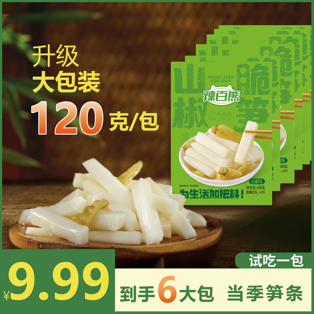 【到手6大包】山椒脆笋试吃一包嫩笋条脆爽酸辣泡椒零食即食
