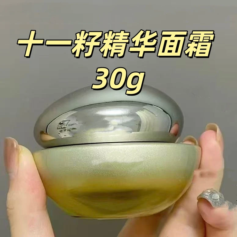 十一籽精华面霜 30g