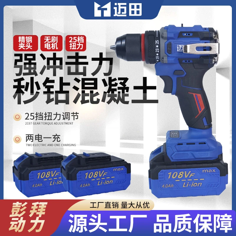 【Z】迈田蓝色无刷大钢炮两电一充双速调节工业级