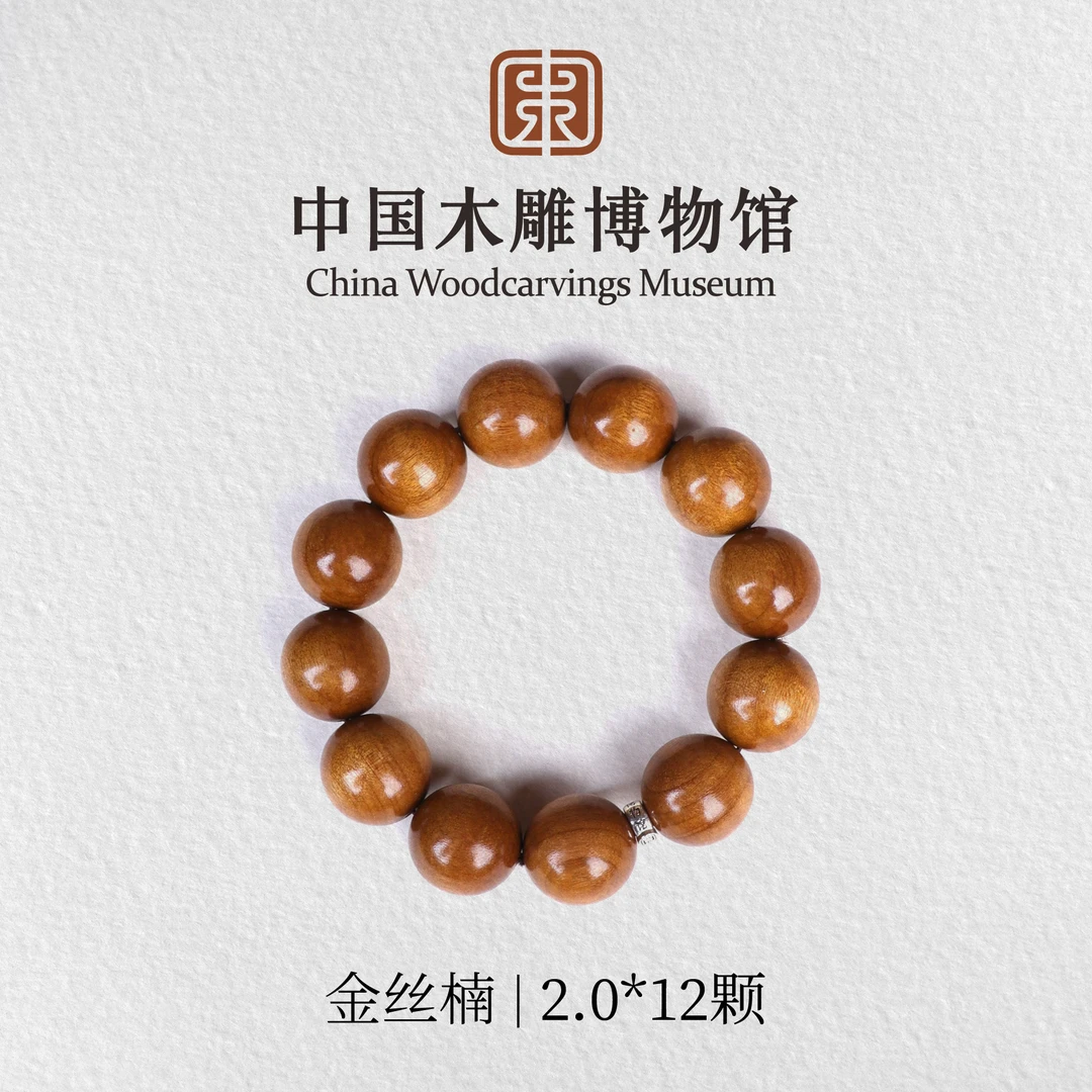金丝楠【中国木雕博物馆】2.0*12颗单圈手串木串文玩盘玩念珠静心
