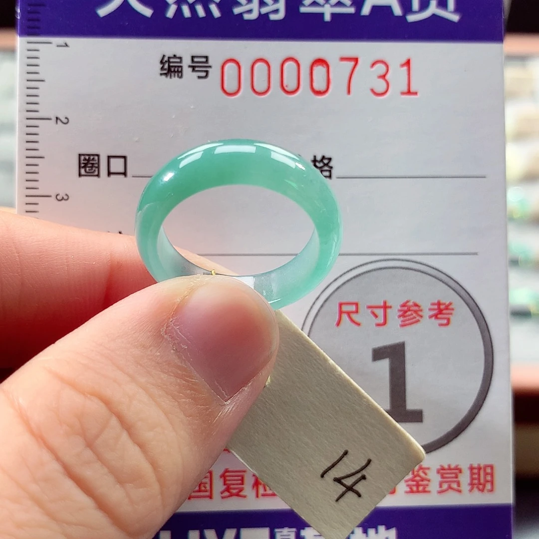 未镶嵌戒指翡翠14号