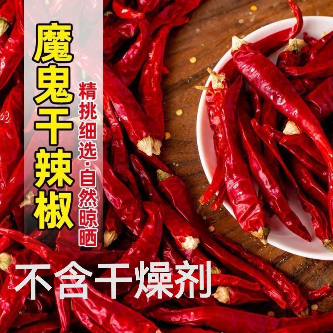 自然风干朝天椒 干辣椒 农家魔鬼辣 无干燥剂 当季新货 辣椒面