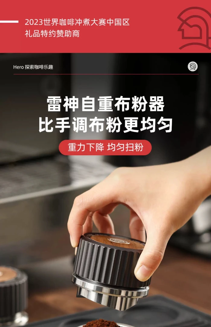 Hero雷神自重力咖啡布粉器58mm自动调节高度意式咖啡压粉器压粉锤